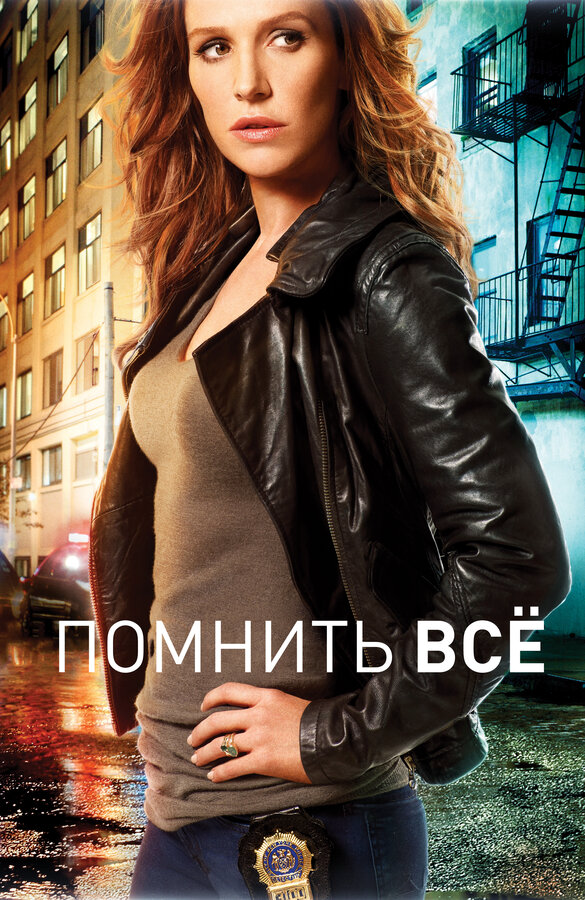 Помнить всё (2011) - смотреть онлайн